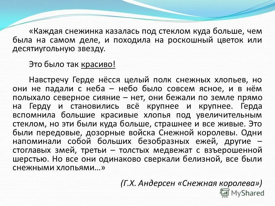 Сочинение на тему снежная королева 5 класс. Сочинение Снежная Королева. Сочинение по снежной Королеве. Сочинение Снежная Королева 5 класс. Мини сочинение на тему Снежная Королева.