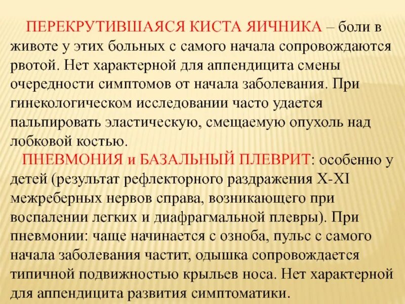 Может ли аппендицит болеть неделю. Может ли аппендицит болеть неделю