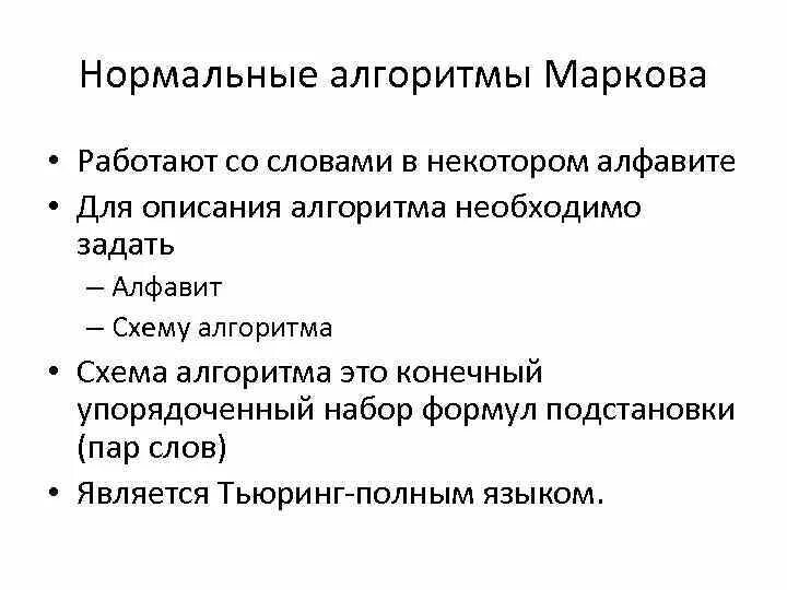Уточнение понятия алгоритм и его формализации - презентация онлайн