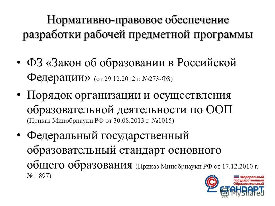 Приказы по основной образовательной программе. История развития ооп. Приказ об охране общественного порядка день города. Приказ об утверждении программы начального общего образования. Приказы по основной образовательной программе.