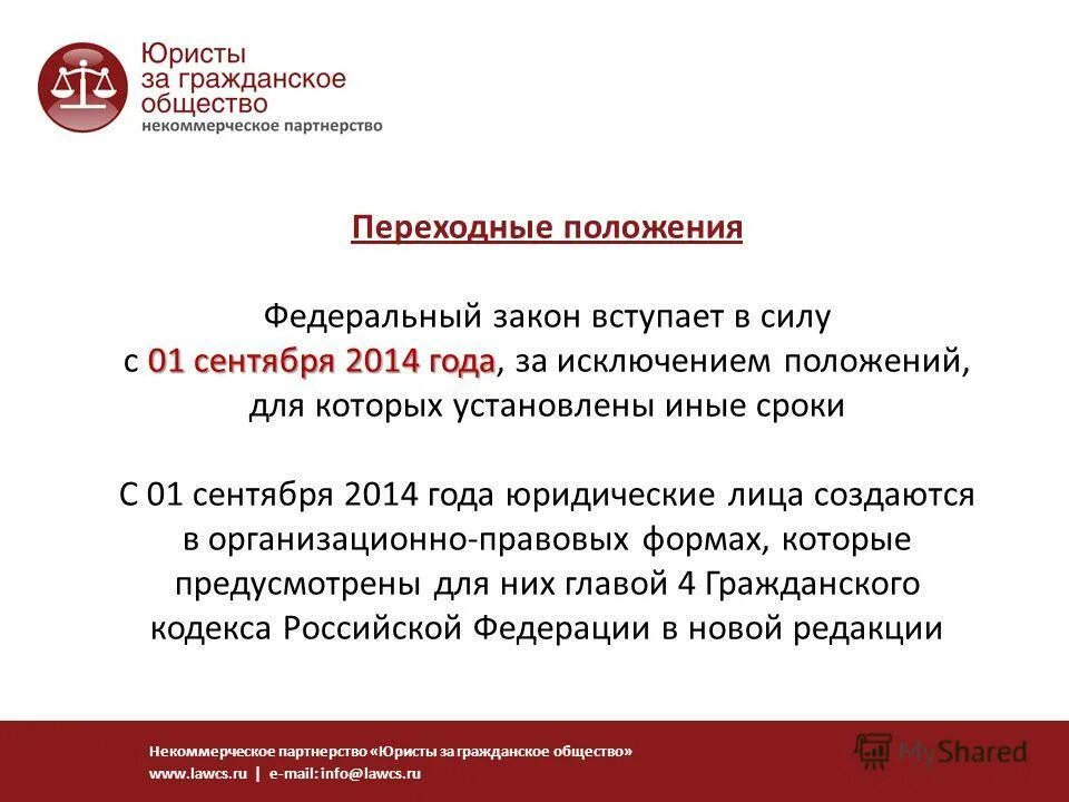 Изменения в ГК РФ. Последняя версия изменений гражданского кодекса РФ. Поправки в Гражданский кодекс. Изменения в ГК РФ В 2014 году. Изменения гк рф 2024