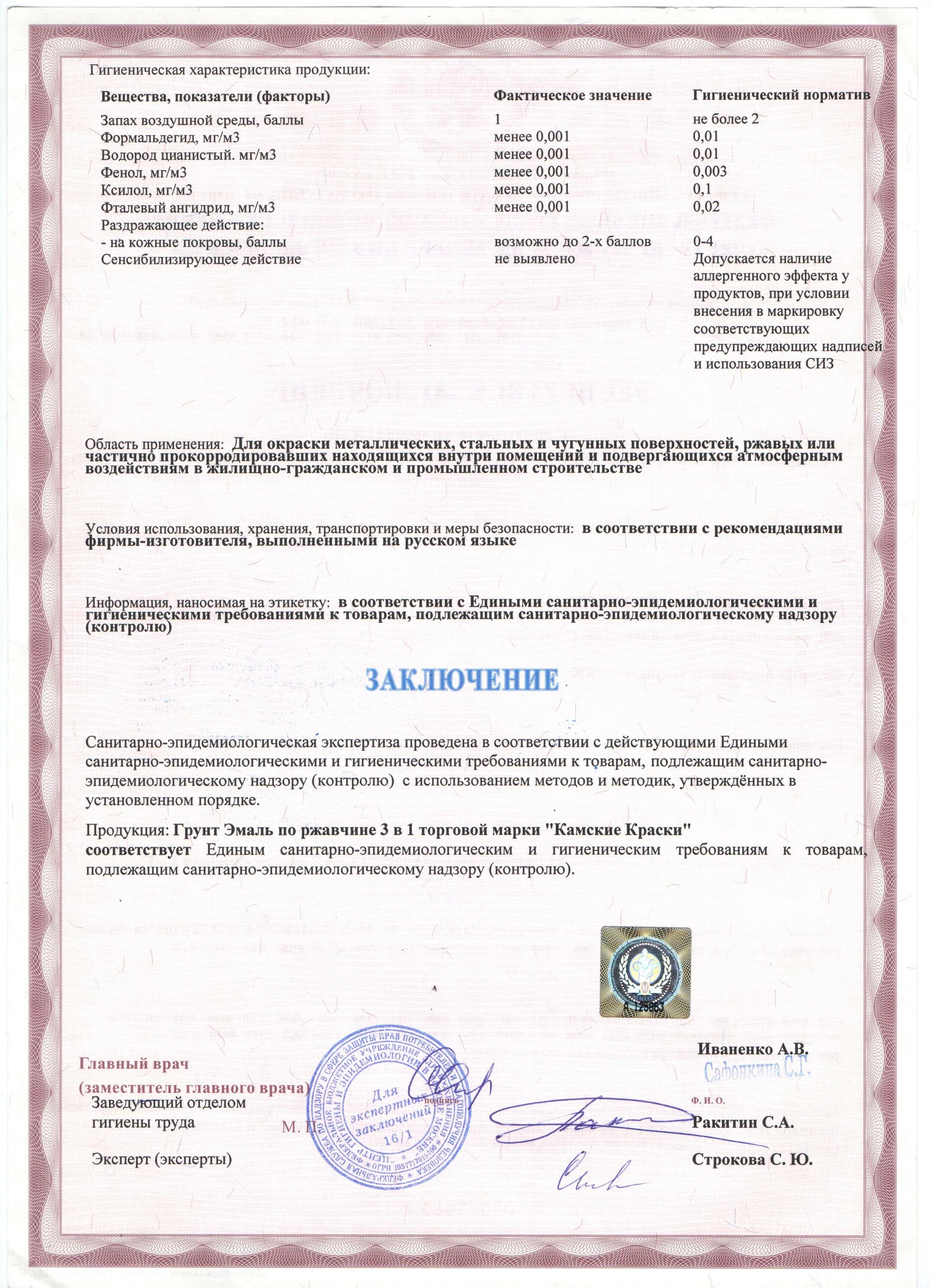 Грунт эмаль сертификат соответствия. Грунт-эмаль по ржавчине хв-0278 сертификат соответствия. сертификат соответствия грунт-эмаль по ржавчине. новбытхим грунт эмаль по ржавчине 3 в 1 сертификат. сертификат на грунт-эмаль по металлу.