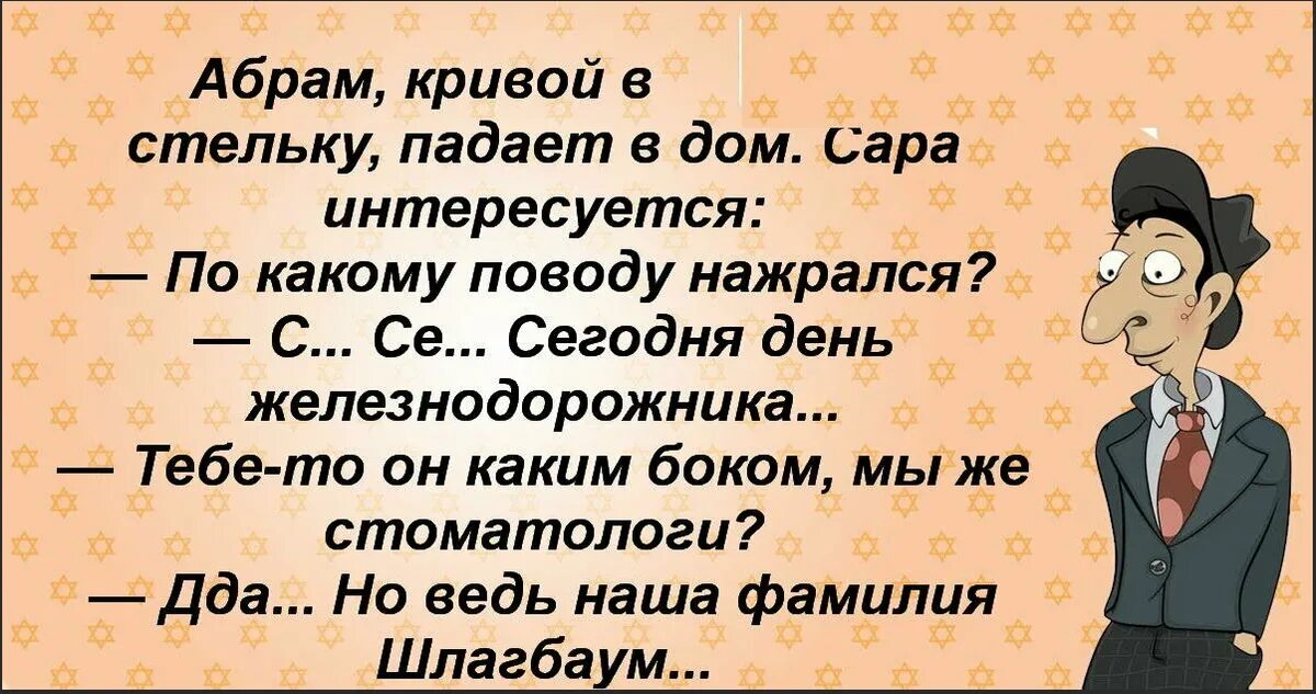 Шутку хочу сказать. Еврейские анекдоты. Анекдоты про евревреев. Анекдоты про евреев. Еврейский юмор и анекдоты.