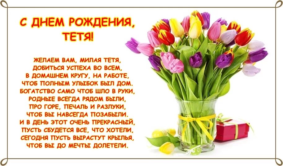 открытки с днём рождения тёте. стихи племяннице до слез. стихотворение для маленького племянника. поздравления с днём рождения тёте. любимой племяннице с днем рождения.