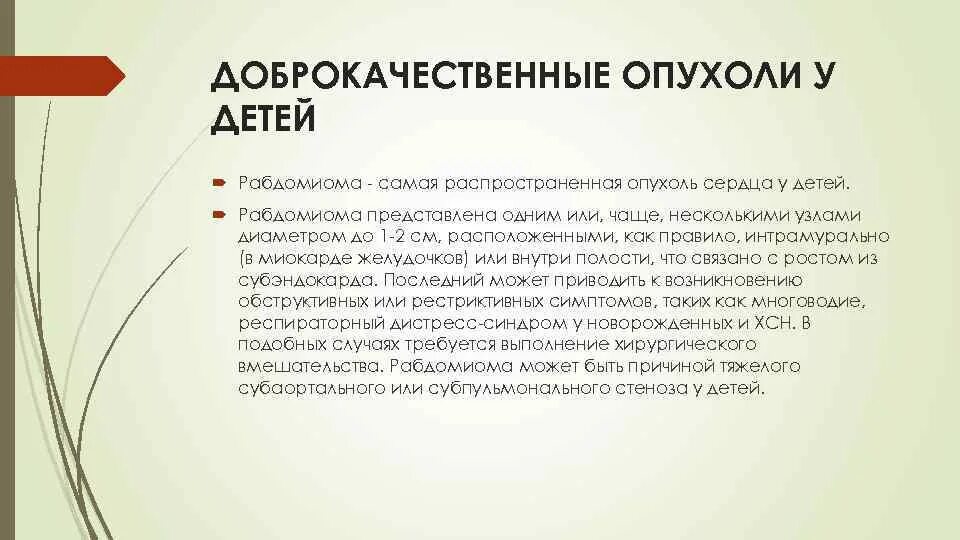 Рабдомиома сердца. Рабдомиома сердца у плода. Рабдомиомы сердца у детей. Рабдомиома мягких тканей.