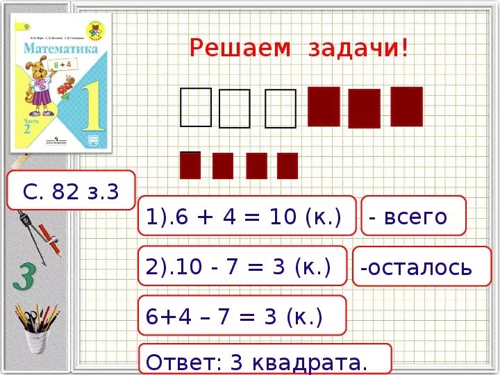 16 математика 1 класс презентация. 16 математика 1 класс презентация. Учебник по математике 1 класс. 16 математика 1 класс презентация. Црок математики1 класс.