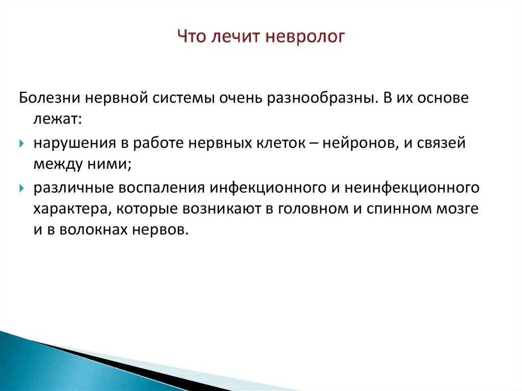 Вылечивали проверить и