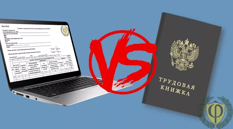 Электронная трудовая книжка. Электронная трудовая книжка. Электронная трудовая книжка. Электронная трудовая книжка. Электронная трудовая книжка.