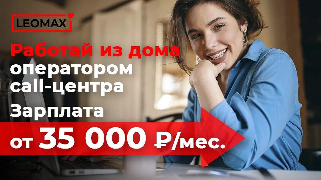 Будь дома оператор. Оператор на дому вакансии. Колл центр. Менеджер по обучению персонала график работы леомакс. Оператор на дому.