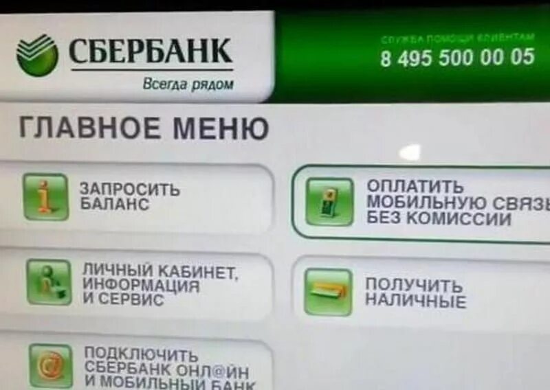 Как поменять телефон в банкомате сбербанк. Банкомат Сбербанка пин код. Пароль для Сбербанка. Код Сбербанка. Код клиента через Банкомат.