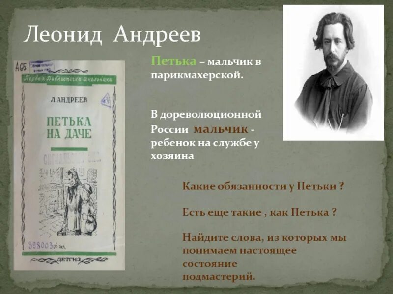 Петька на даче Андреев. Л.Андреев Петька на даче презентация. Презентация по рассказу Петька на даче.