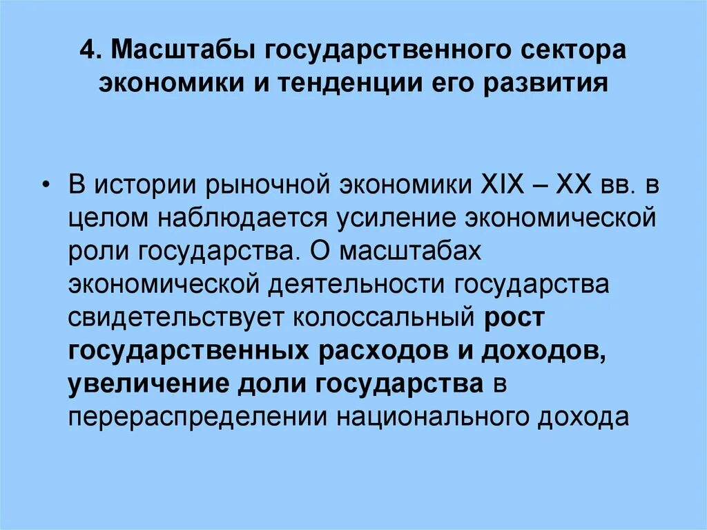 Сектор экономической деятельности. Государственный сектор экономики. Масштабы общественного сектора. Государственный сектор его масштабы и тенденции. Муниципальный сектор экономики.