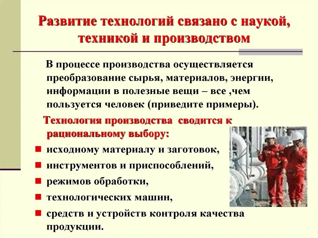 Примеры развития технологий. Развитие науки техники и технологий. Развитие науки и техники примеры. Взаимосвязь науки и производства. Уровень развития техники производства