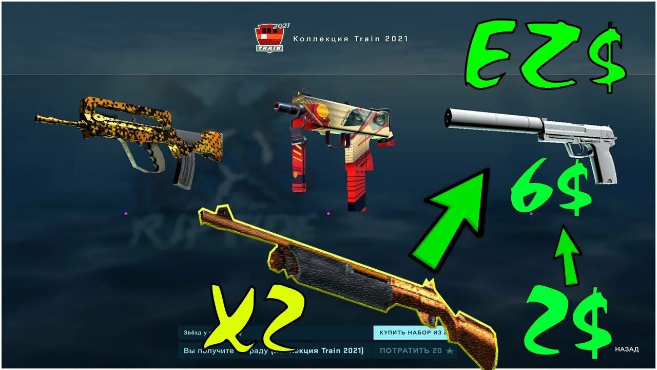 Коллекция train. Коллекция train 2025 cs go. коллекция трейн 2025 кс го. крафты кс го 2025. коллекция трейн.