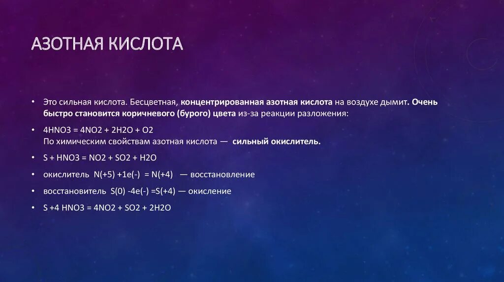 Азотная кислота интересные факты. Азотистая кислота интересные факты. Удивительные факты о азотной кислоте. Азотная кислота интересные факты химия. Азотная кислота является сильным