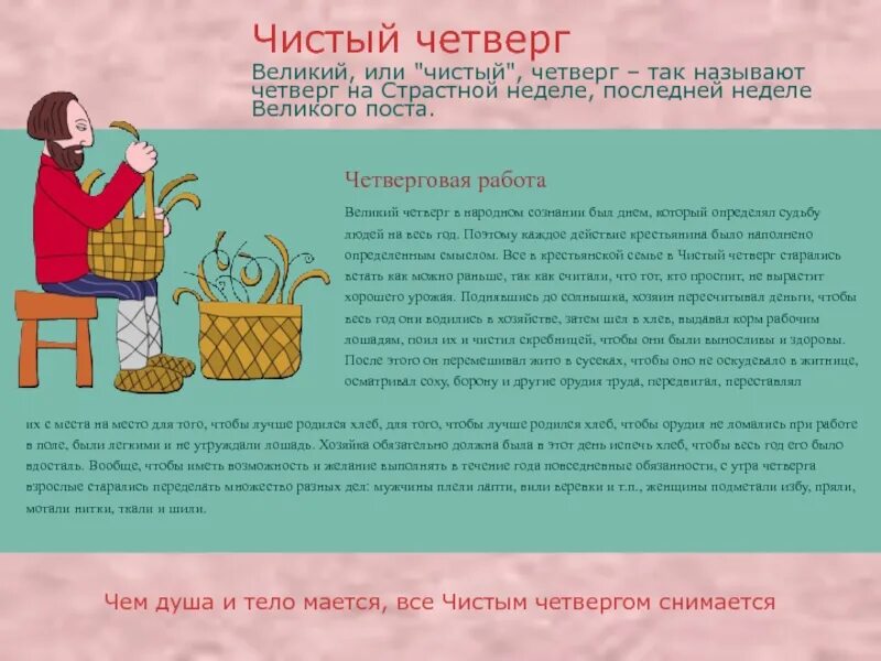 Чистый четверг приметы. Приметы чистот четверга. Чистый четверг традиции. Что надо делать в чистый четверг.