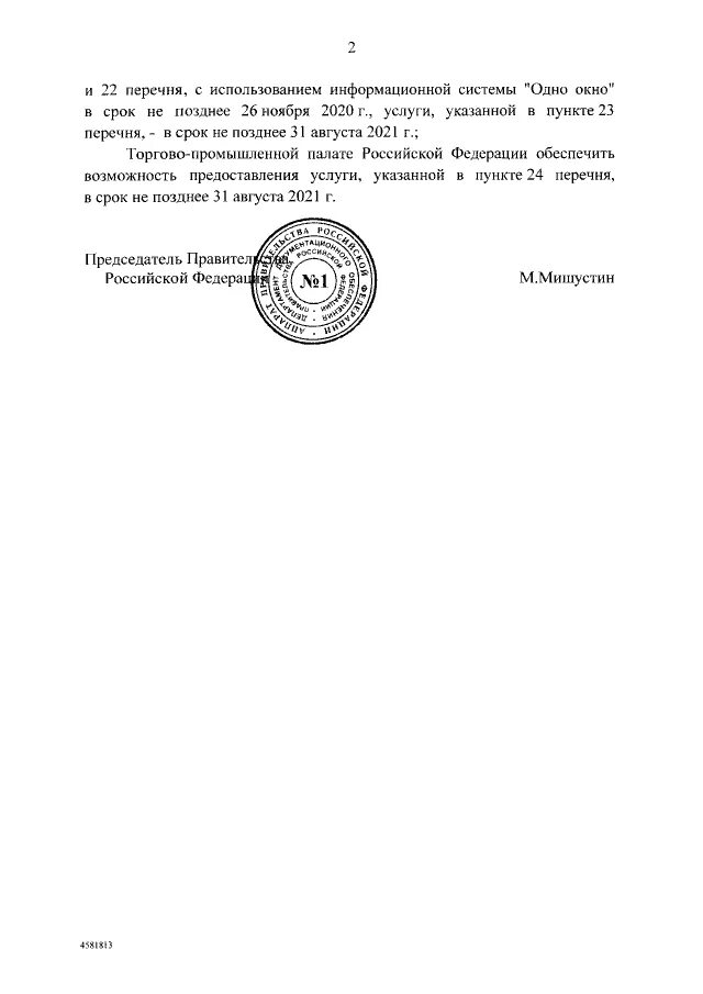 Приказ министерства здравоохранения. Приказ № 29н от 28. Ограничения в использовании земельного участка. Приказ руководителя организации пример. 2020 1853.