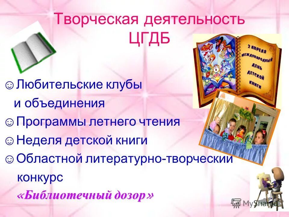 мбук центральная детская библиотека