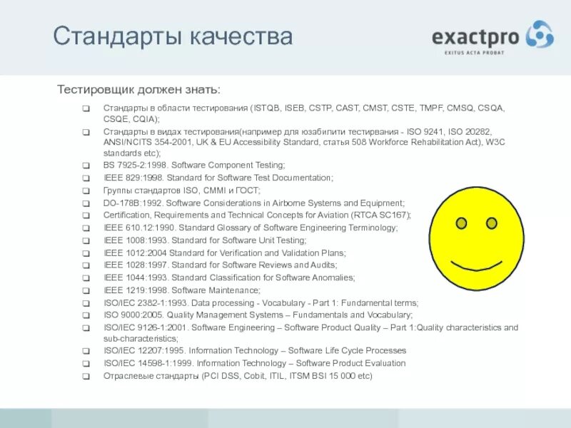 Процесс тестирования. Личные качества тестировщика. Что должен знать тестировщик. Тестировщик для презентации. Образец резюме тестировщика.