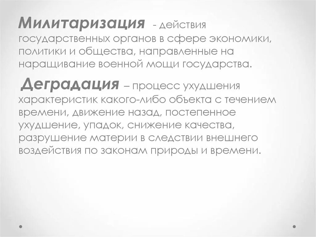 Милитаризация это. Милитаризация понятие. Милитаризация экономики. Милитаризация страны. Милитаризация страны это