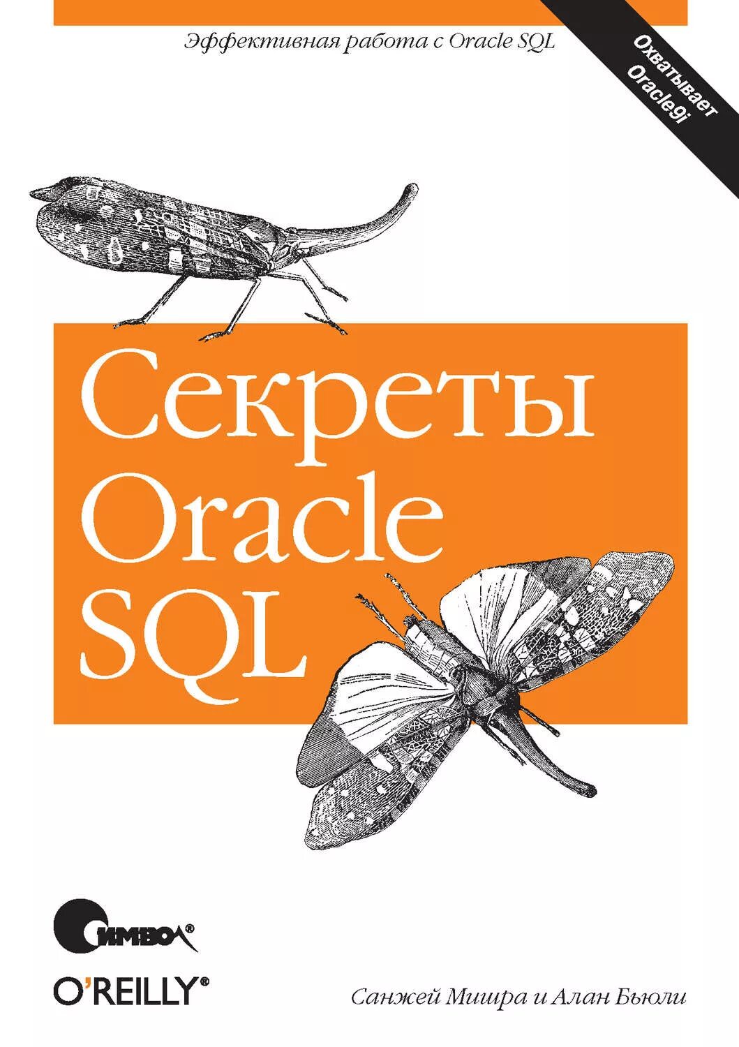Sql book. Книги по sql. oracle sql книга. книги по oracle.