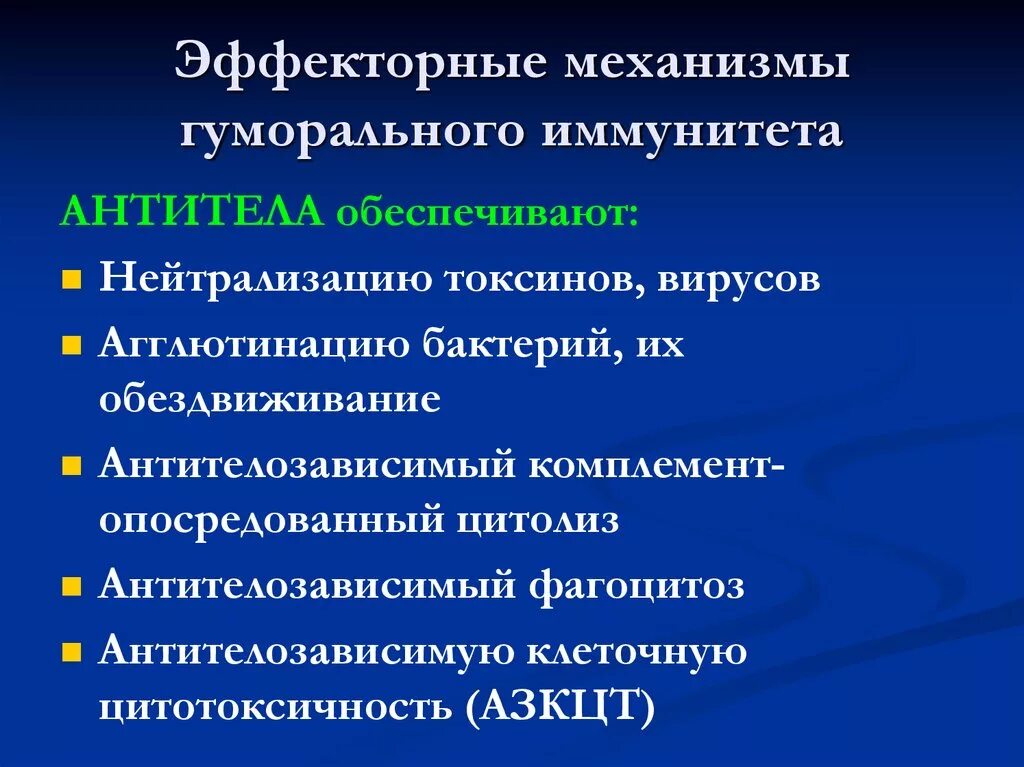 Механизм гуморального иммунитета схема. Эффекторные механизмы специфического иммунитета. Клеточный и гуморальный иммунитет. Гуморальный иммунитет механизм уничтожения. Сравните клеточный и гуморальный иммунитет.