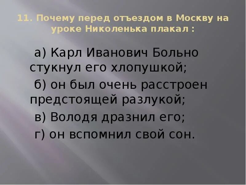 Почему николенька плакал