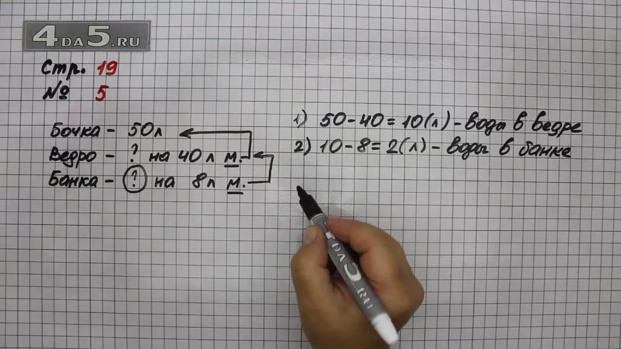Первый класс страница 19. Математика 3 класс 1 часть стр 19 задание 3. Задачу страница 19 номер 5. Математика третий класс страница 19 номер пять. Математика 3 класс 1 часть страница 19 задание 5.