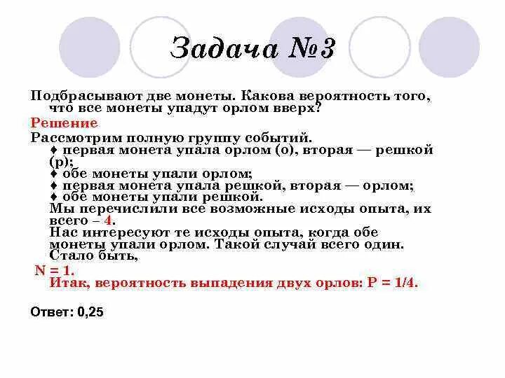 3 монеты по 5 рублей задача. Задача с подбрасыванием монетки. Задачи на вероятность с монетами. Задача о подбрасывании монеты. Задача про монеты вероятность и статистика.