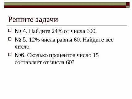 Найдите 5 6 числа 60
