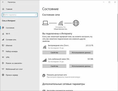 Как узнать пароль подключения