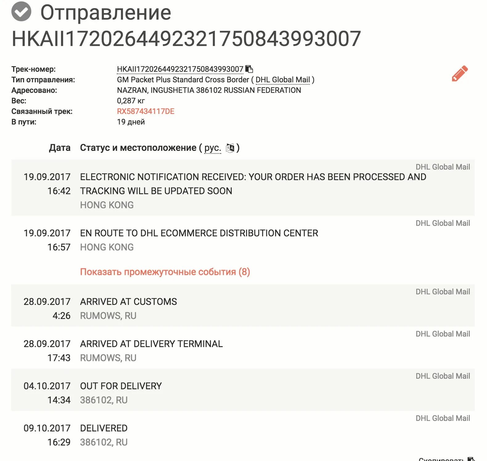 Трек номер отправления в Китай из России. Трек номер из России в Китай. Трек номер посылки из России в Китай. Трек номер посылки в Китай. Отслеживание посылок из германии по трек номеру