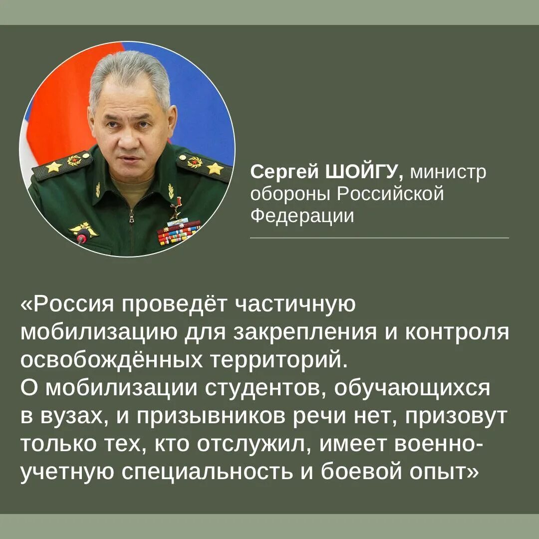 Мобилизация в россии 2024 шойгу. Шойгу о частичной мобилизации. Очередность призыва по мобилизации. Воинская специальность Шойгу. Военные специальности для мобилизации.