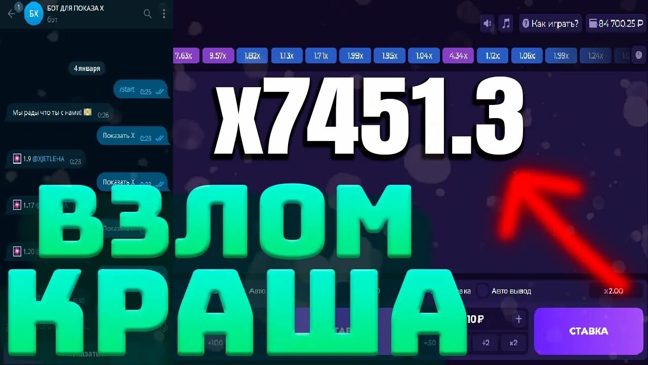 Чит на лаки джет. Lucky jet signals. Взлома лаки скан. Чит на лаки джет. Софт на лаки джет 2023.