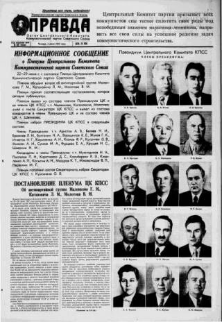 Выступление антипартийной группы последствия. Выступление антипартийной группы последствия