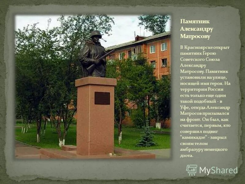 Город санкт-петербург памятник петру 1. В каком городе установлен памятник. Рассказ о памятнике культуры. Памятник матросову в красноярске. Памятник бюст дмитрию пожарскому в зарайске.