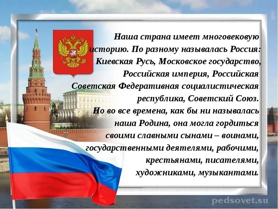 Рассказ о России. Краткая информация о России. Презентация на тему Россия. Россия для презентации.