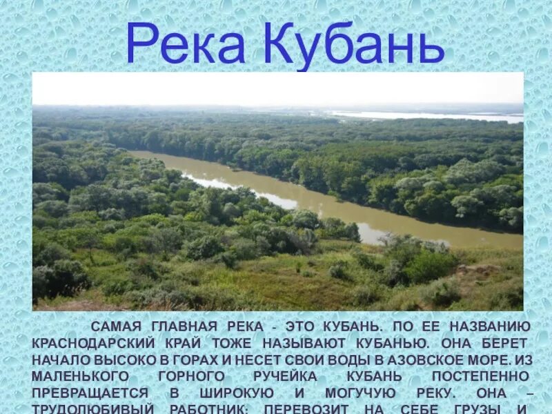 Про кубановедение