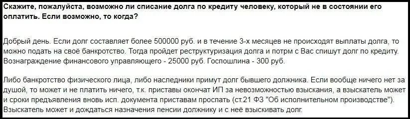 Закон о списании долгов. Закон о списании долга по кредиту. Указ о списании кредитных долгов. ФЗ О списании долгов по кредитам. 127 фз о полном списании