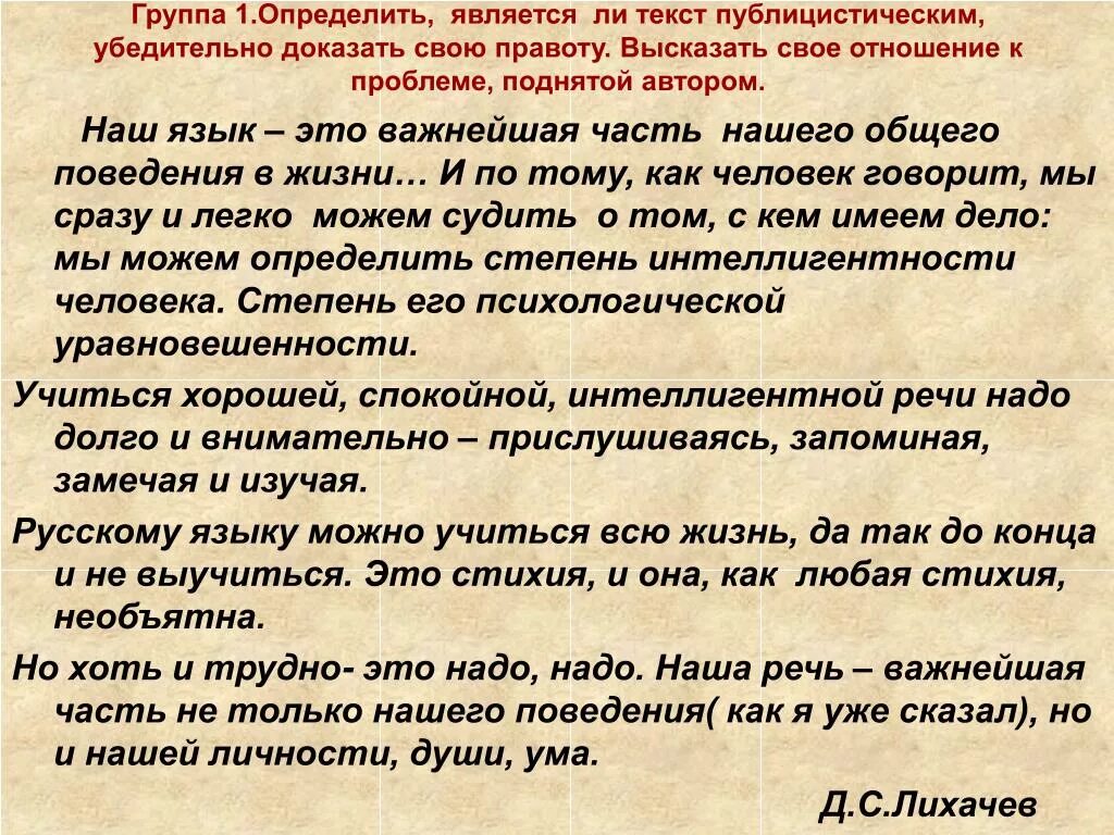 Последнее слово написать речь. Текст публицистического стиля. Отрывок публицистического текста. Публицистический стиль рассуждение. Сочинение в публицистическом стиле.