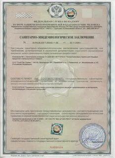 Санитарное свидетельство