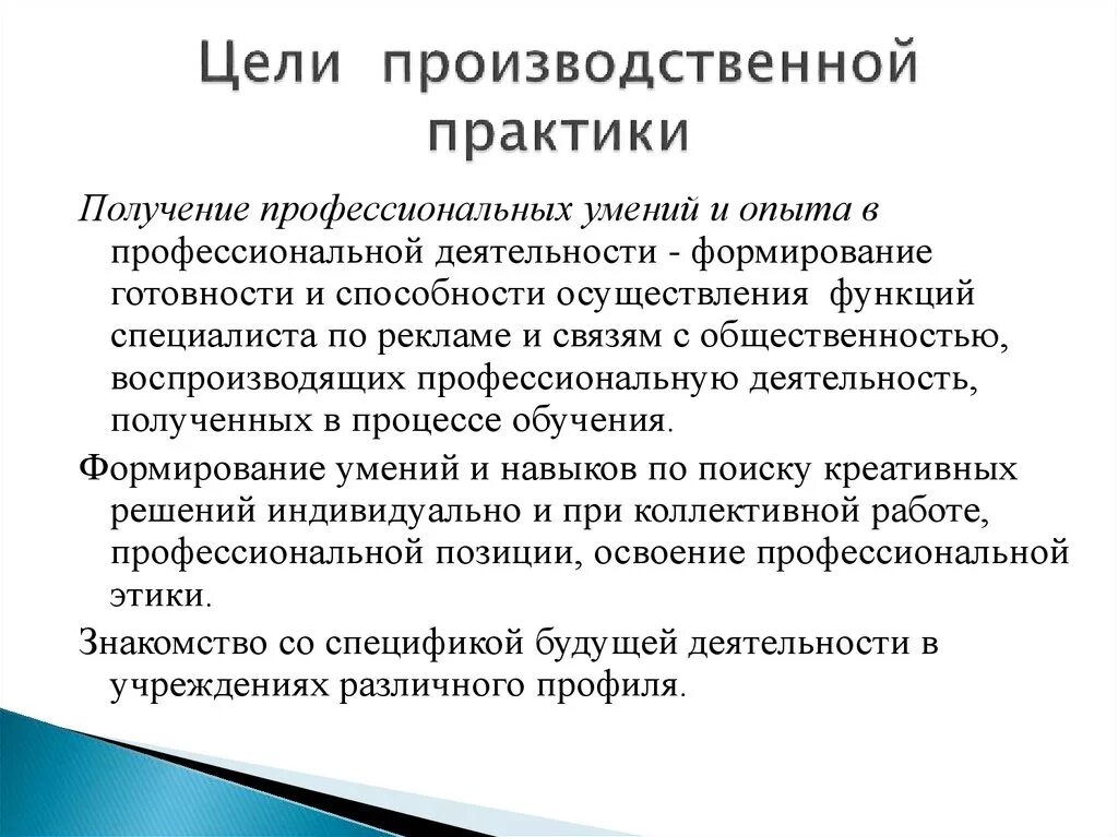 Целью производственной практики является. Задачи по производственной практике. Цель производственной практики. Задачи производственной практики. Производственная практика цель.