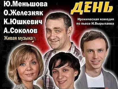 Именины валентины спектакль