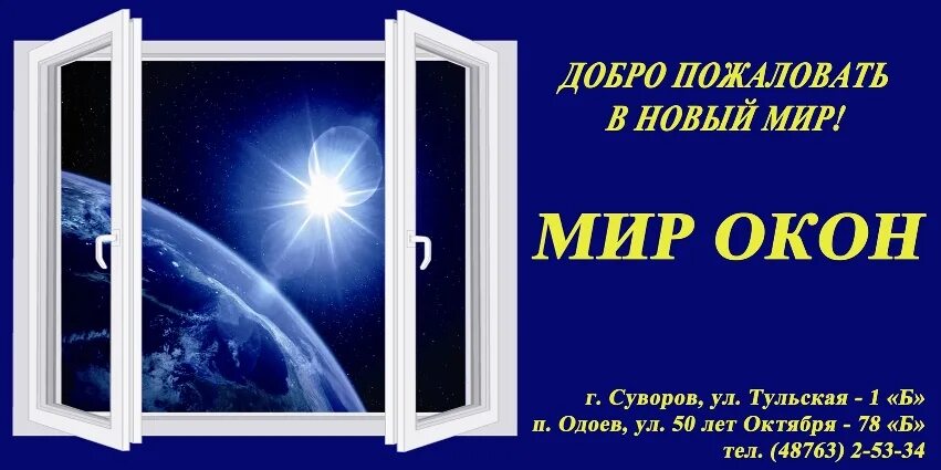 Визитки окна. Реклама окон. Визитки на пластиковые окна и двери. Реклама окон ПВХ. Рекламный баннер окна.