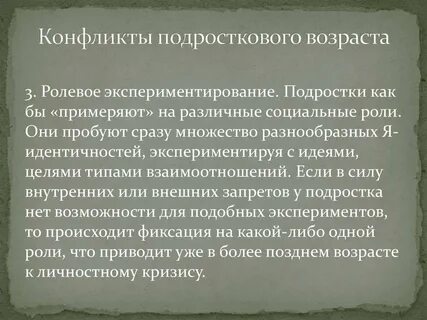 Конфликт возраста
