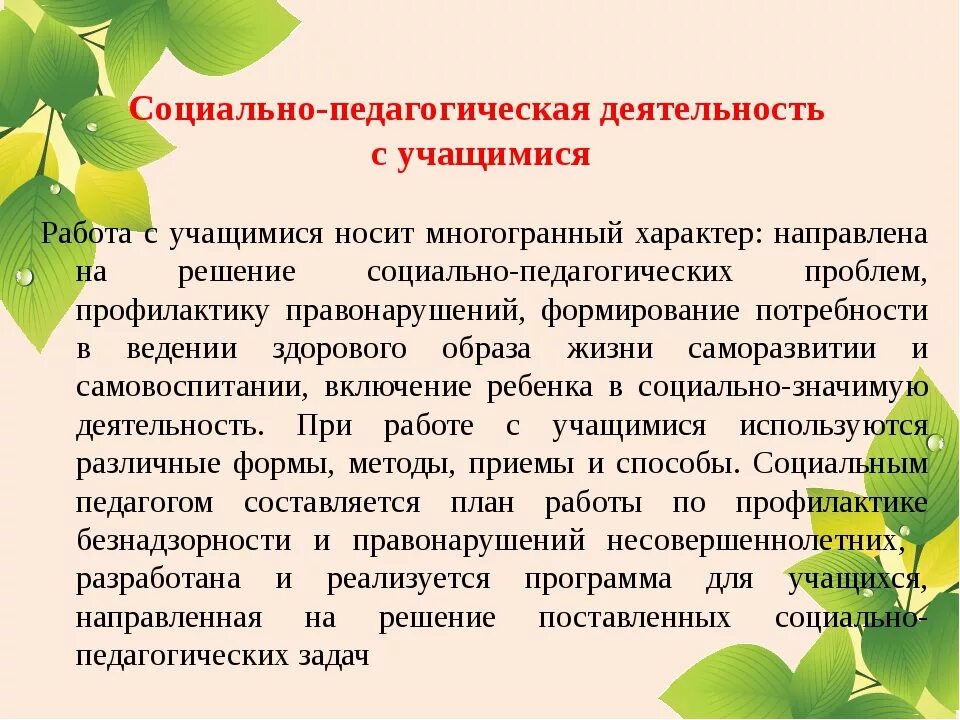 Специфика работы социального педагога. Задачи работы социального педагога. Советы учащимся от социального педагога. Соц педагог презентация. Социально педагогические изменения