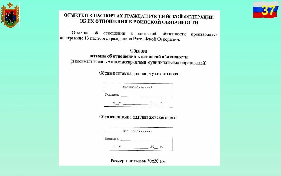 Печать о воинской обязанности. Отметка о воинской обязанности.