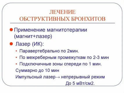 Лечение бронхита у детей 4