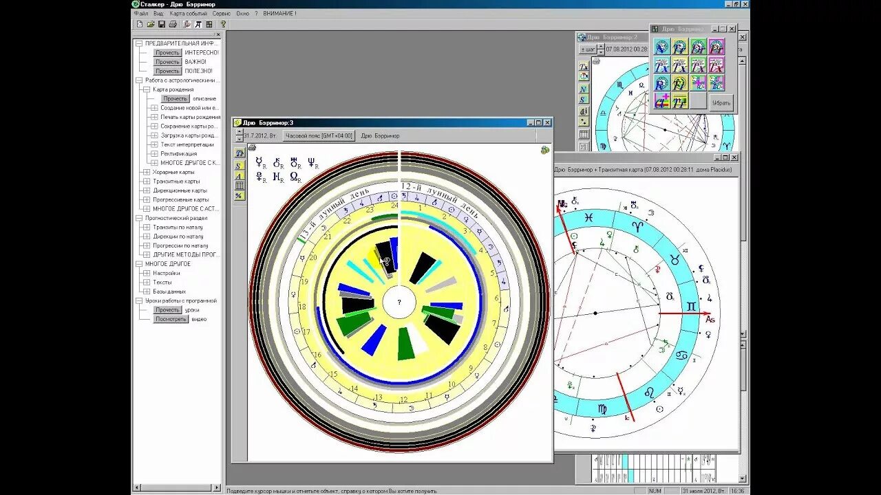 Транзиты по 12 дому. Сталкер астрологическая программа. Транзиты программа астрология. Астропрограмма сталкер. Для астрологов программное обеспечение.
