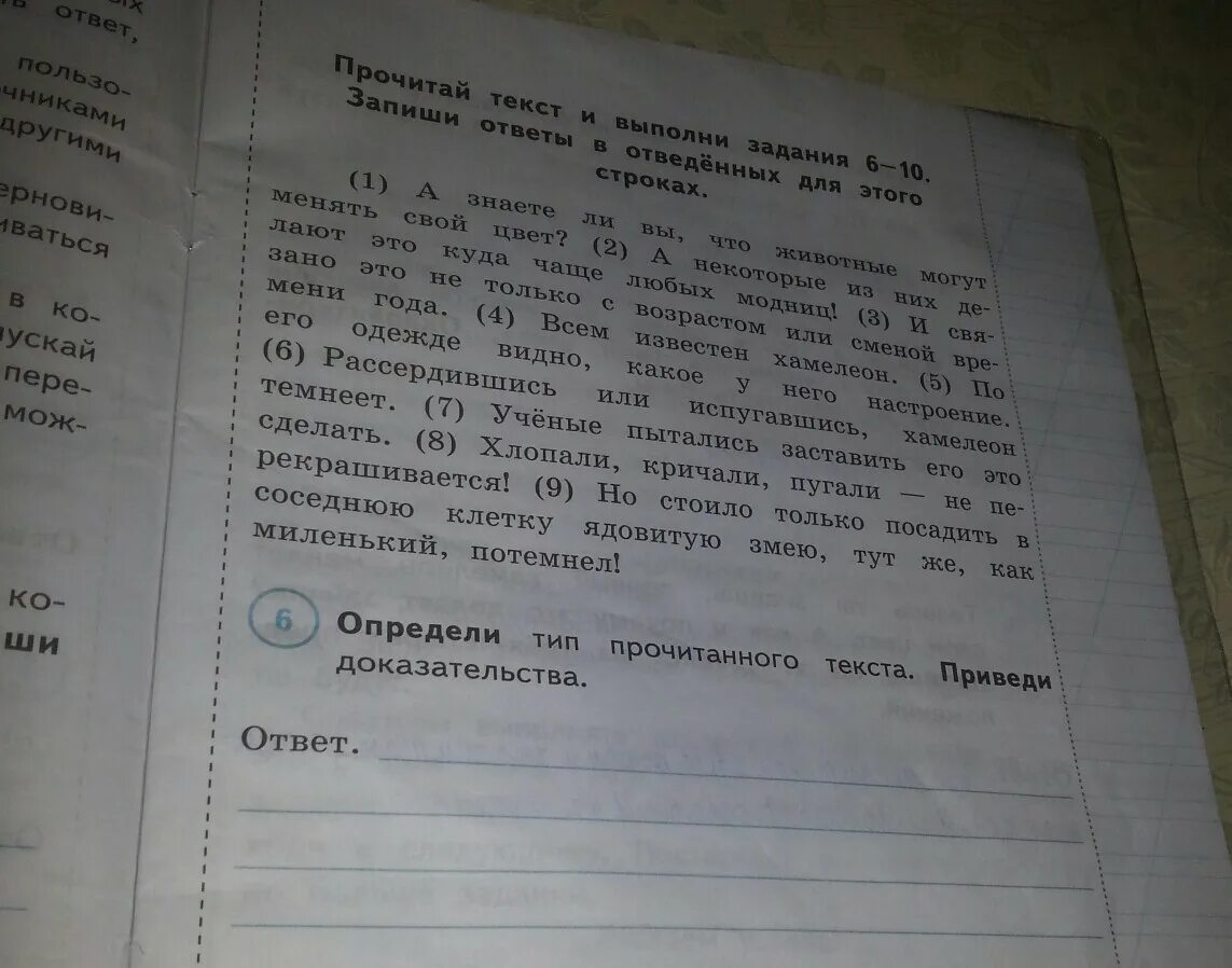 8 прочитай определи тип текста. Определи тип прочитанного текста. виды прочтения текста. прочитайте тексты определите тип. как определить тип прочитанного текста.